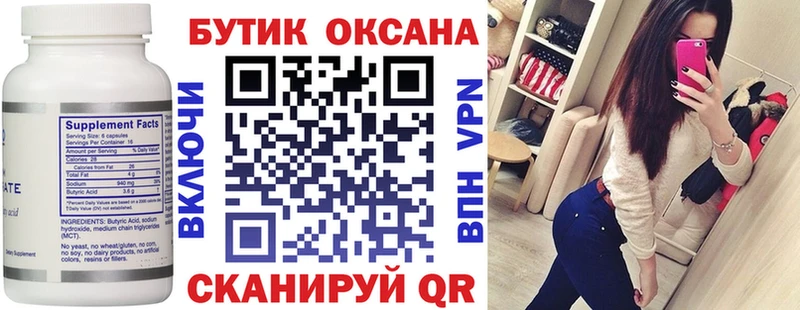 что такое   Мамоново  БУТИРАТ Butirat 
