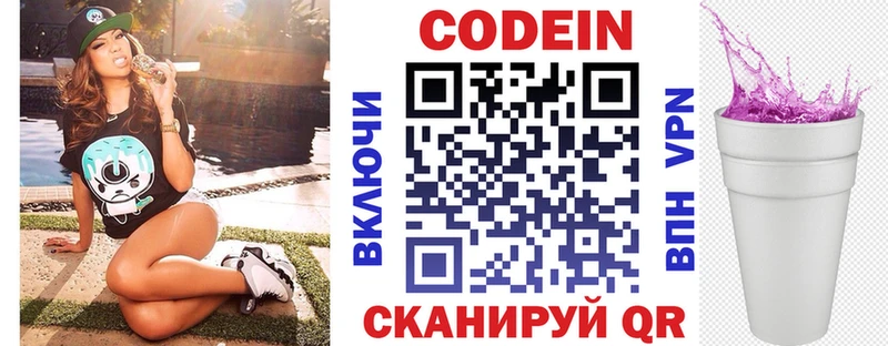 Codein напиток Lean (лин)  Мамоново 